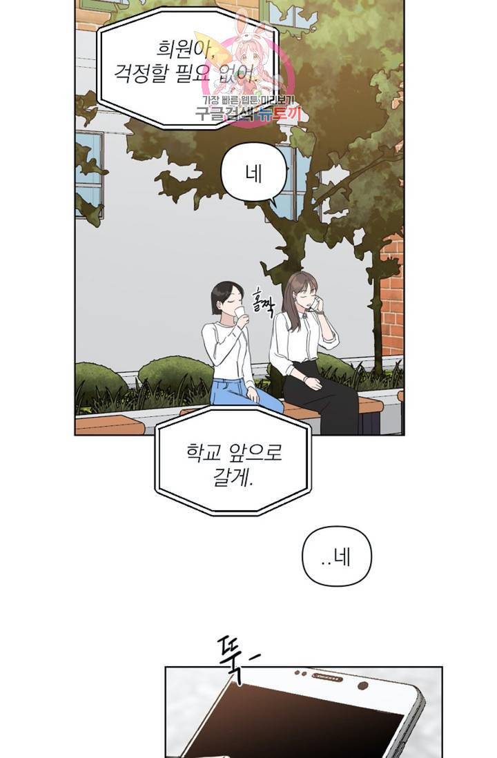 아기가 생겼어요  30화 11