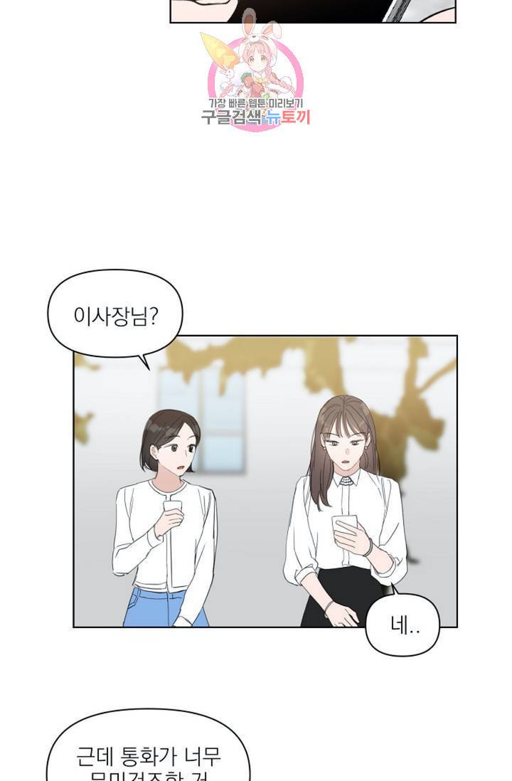 아기가 생겼어요  30화 12