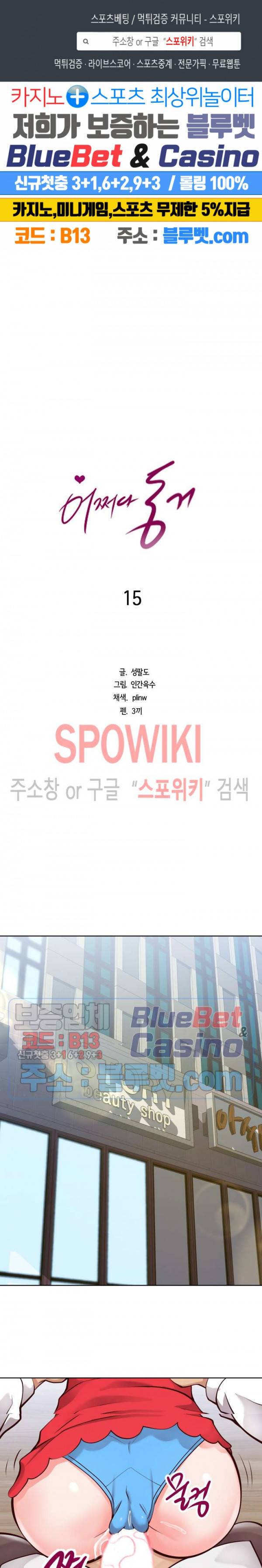 어쩌다 동거 15화 1