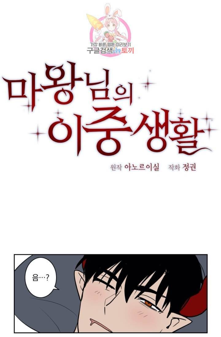 마왕님의 이중생활  20화 1