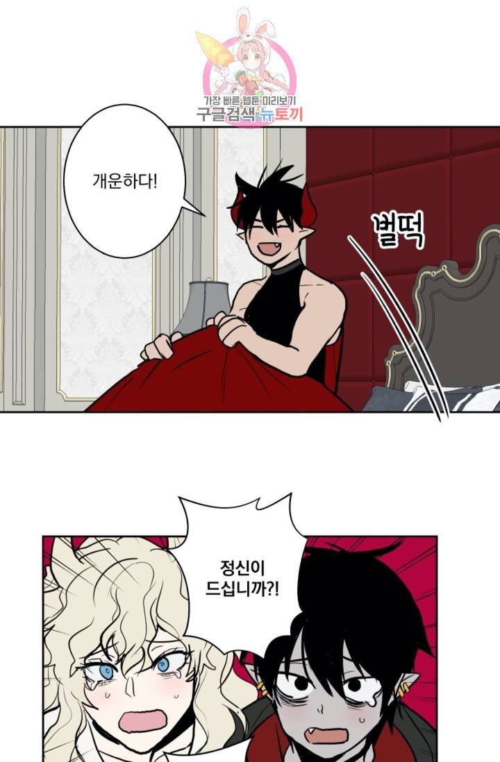 마왕님의 이중생활  20화 2