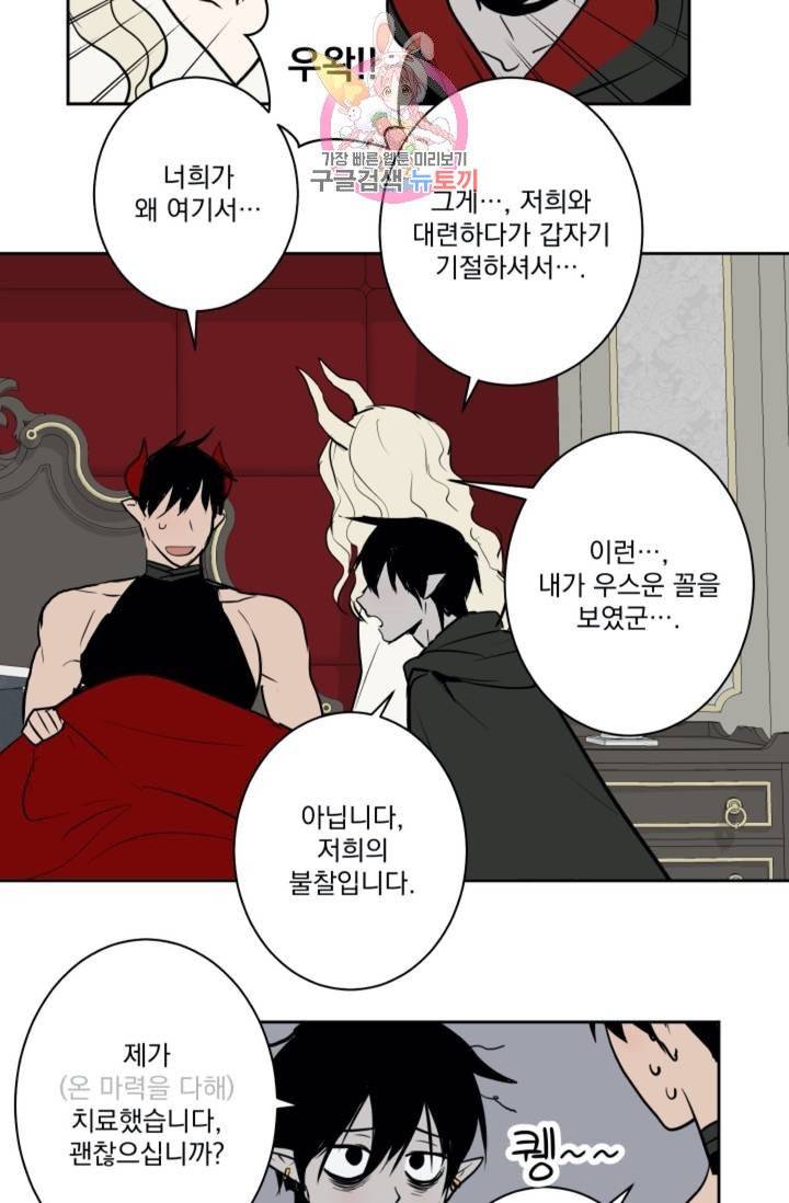 마왕님의 이중생활  20화 3