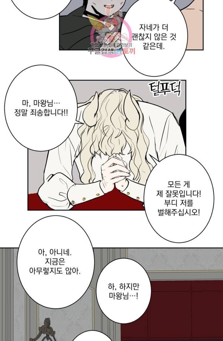 마왕님의 이중생활  20화 4