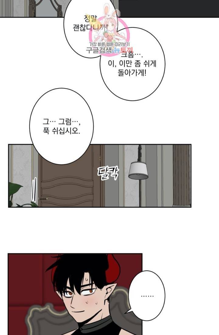마왕님의 이중생활  20화 5