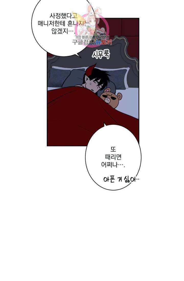 마왕님의 이중생활  20화 7