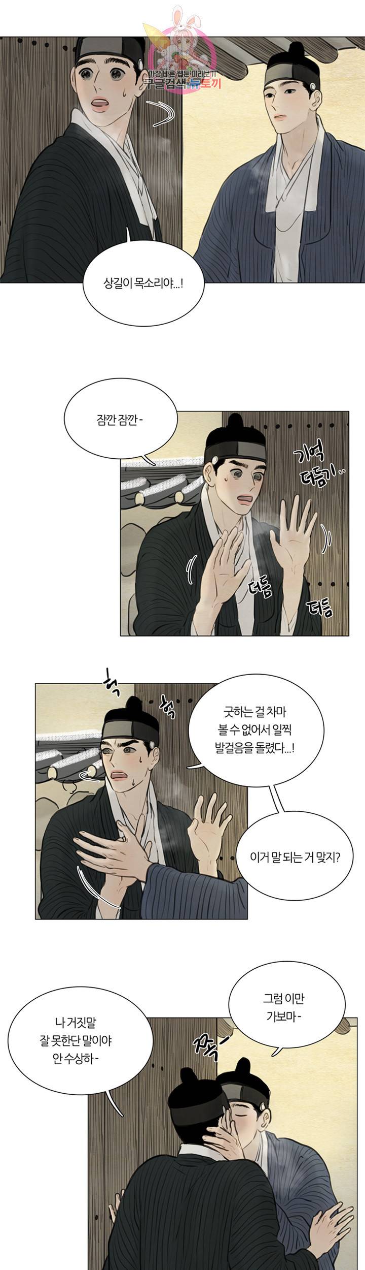 귀태 종천지모 18화 2