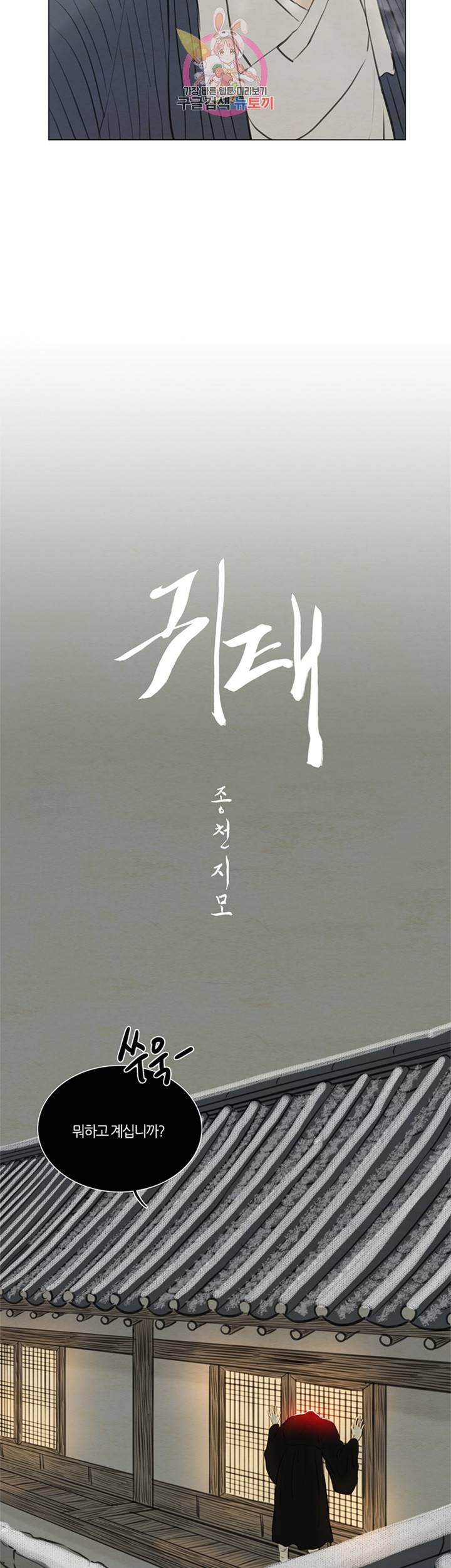 귀태 종천지모 18화 4