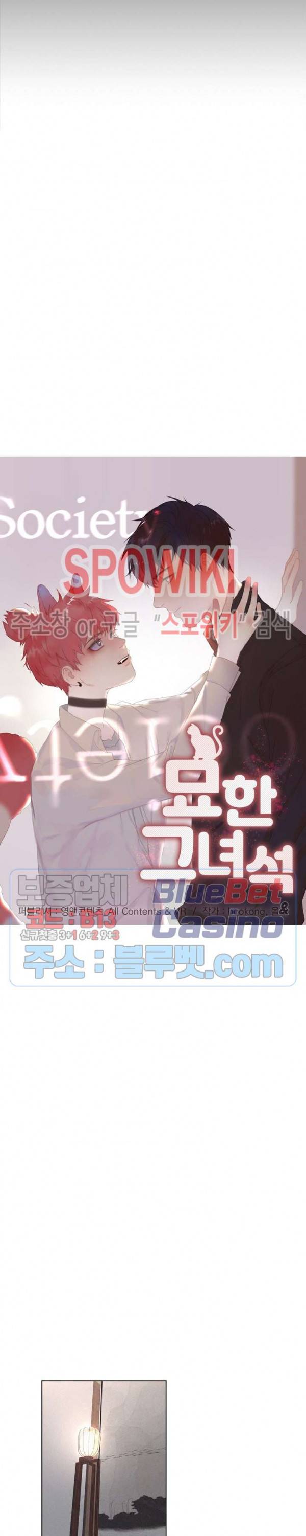 묘한 그녀석 82화 2