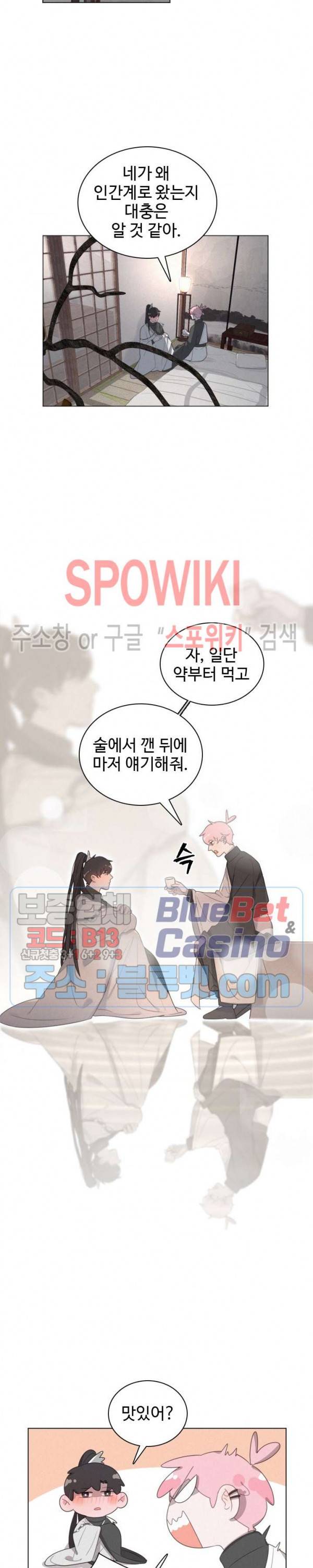 묘한 그녀석 82화 3