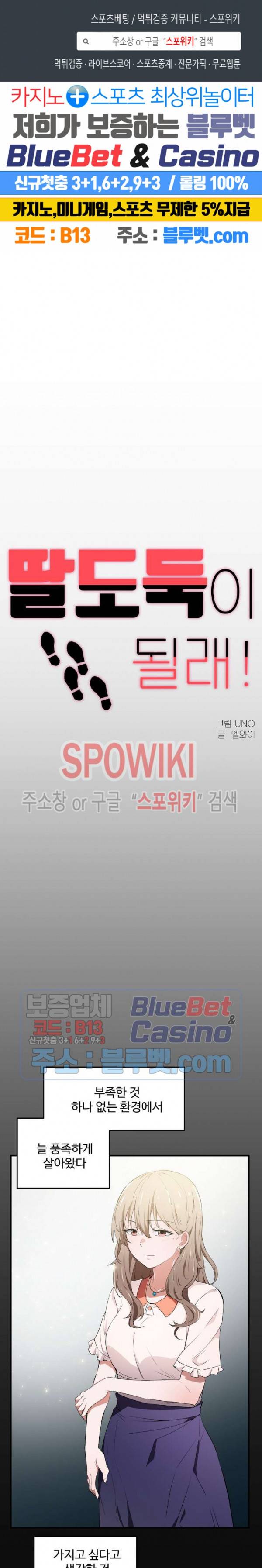 딸도둑이 될래! 12화 1