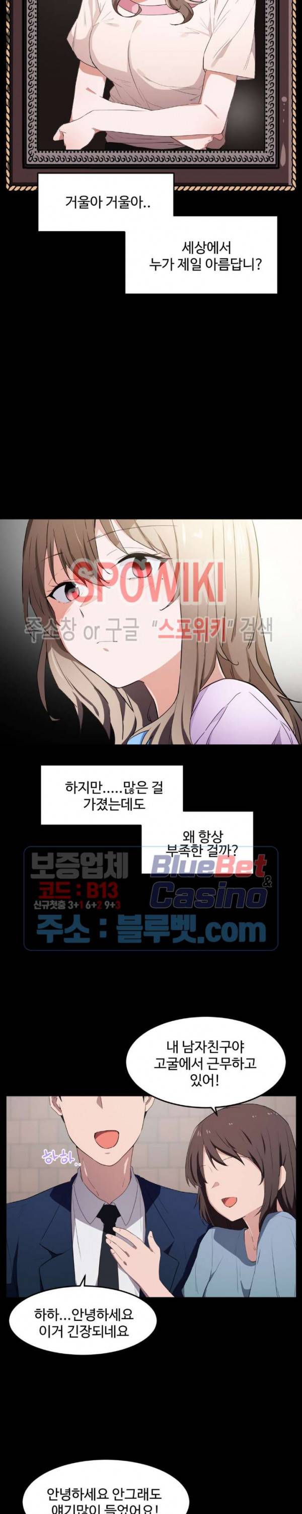 딸도둑이 될래! 12화 3