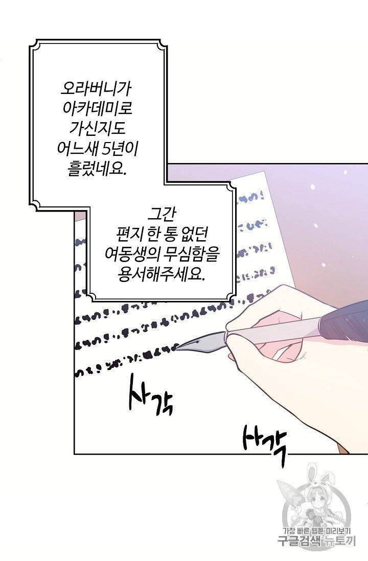 목표는 금수저로 무병장수하기입니다 6화 4