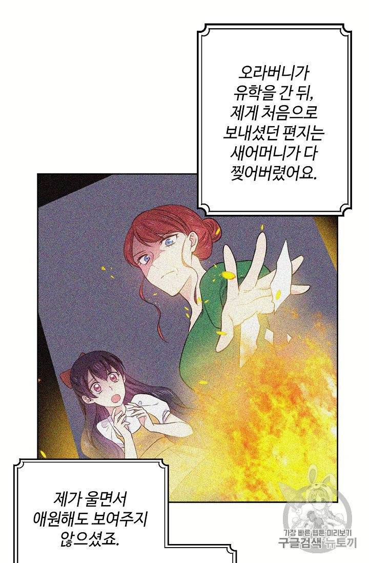 목표는 금수저로 무병장수하기입니다 6화 5