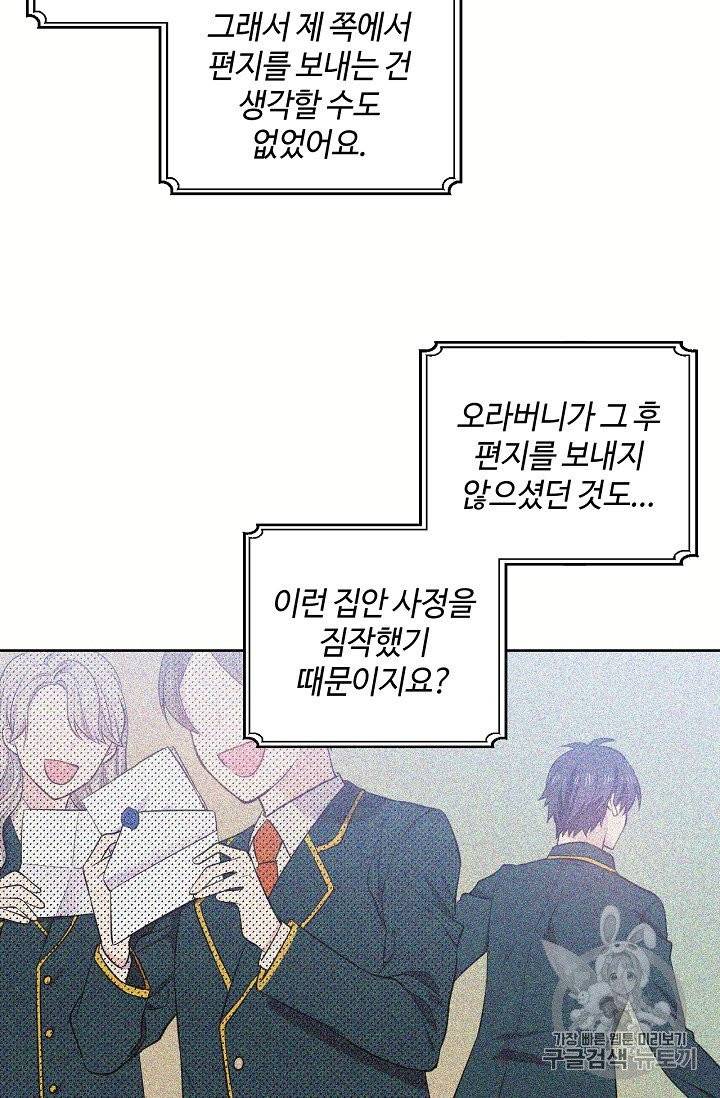 목표는 금수저로 무병장수하기입니다 6화 6
