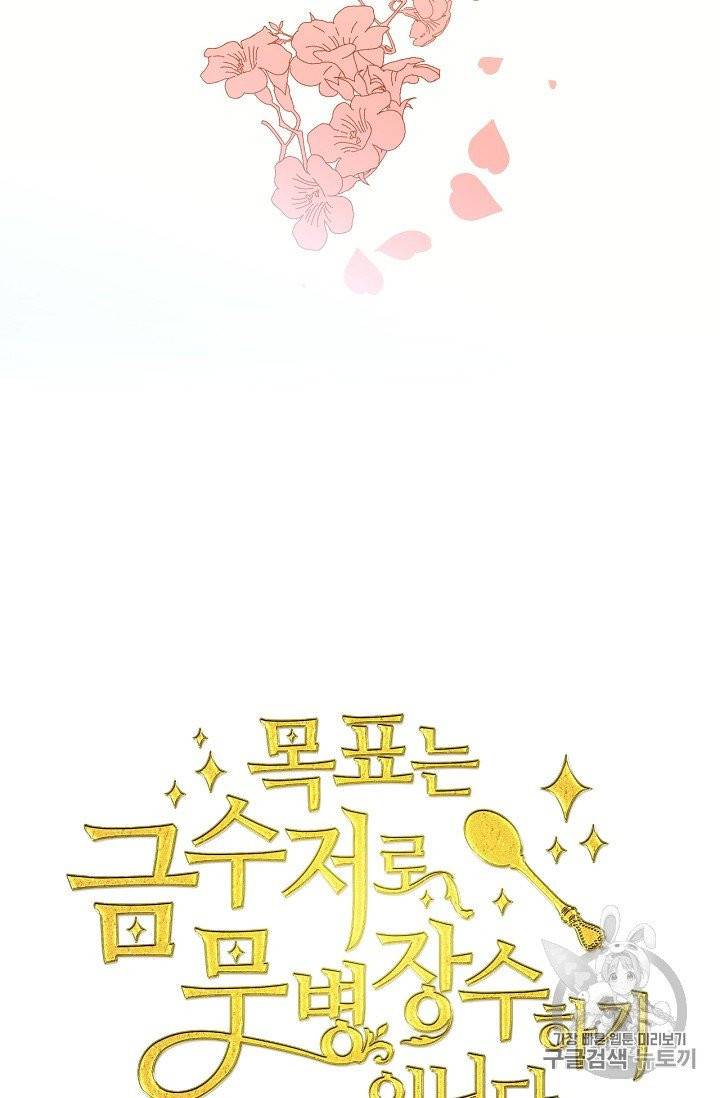 목표는 금수저로 무병장수하기입니다 6화 13