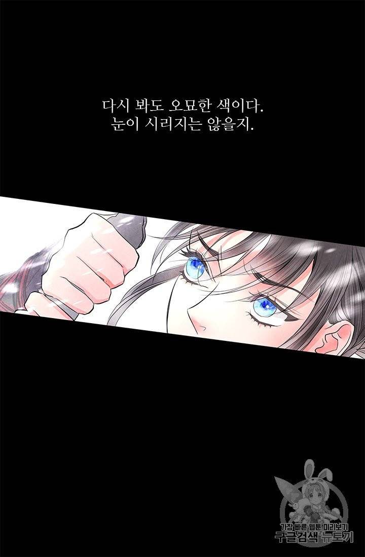 배덕의 밤 11화 9