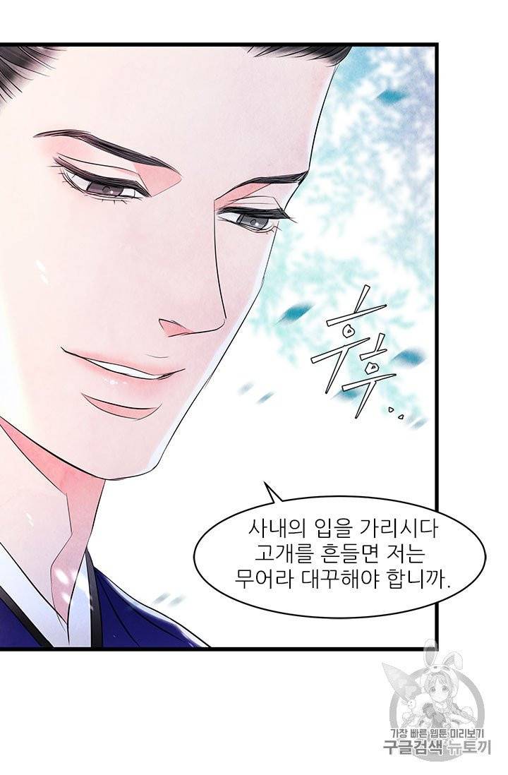 배덕의 밤 11화 32