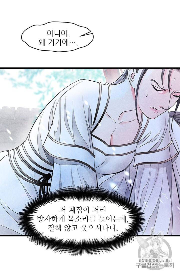 배덕의 밤 11화 33