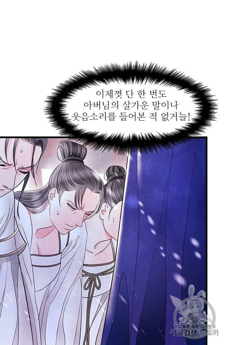 배덕의 밤 11화 34