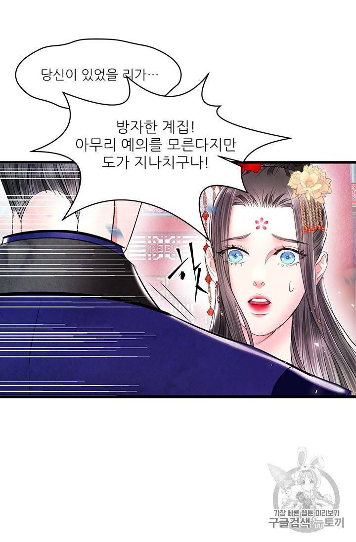 배덕의 밤 11화 35