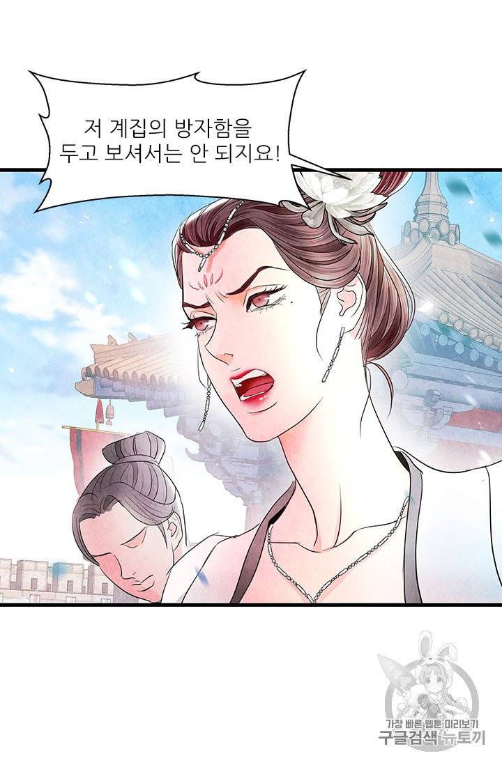 배덕의 밤 11화 36