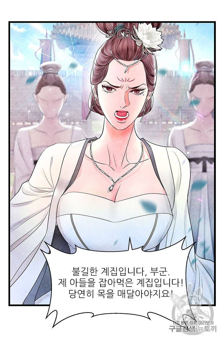 배덕의 밤 11화 38