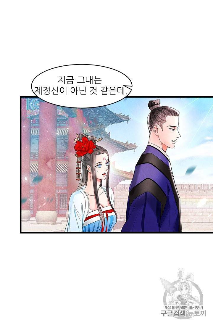 배덕의 밤 11화 39