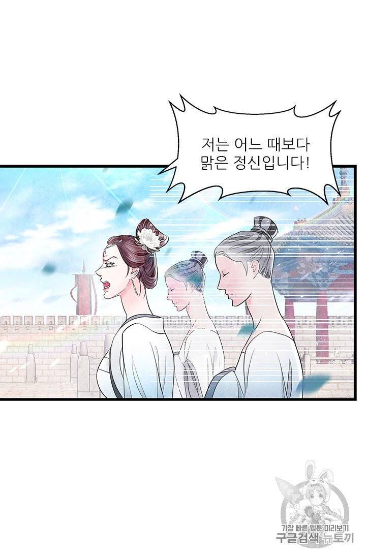 배덕의 밤 11화 40