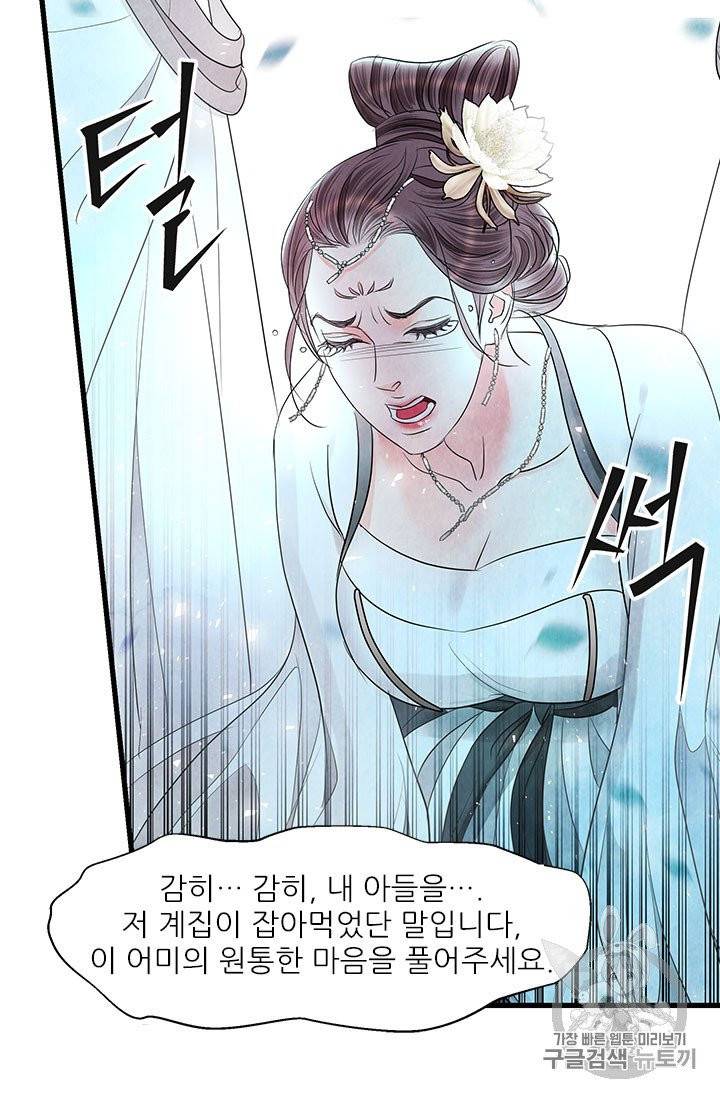 배덕의 밤 11화 42
