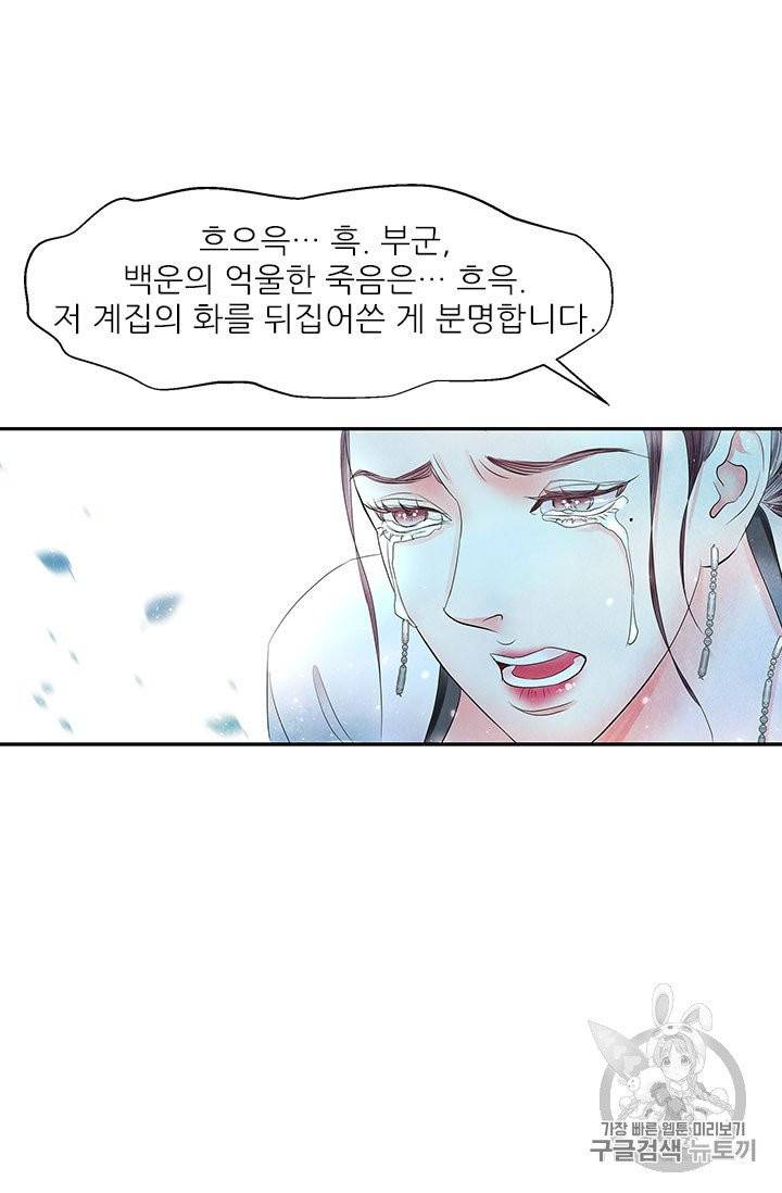 배덕의 밤 11화 43