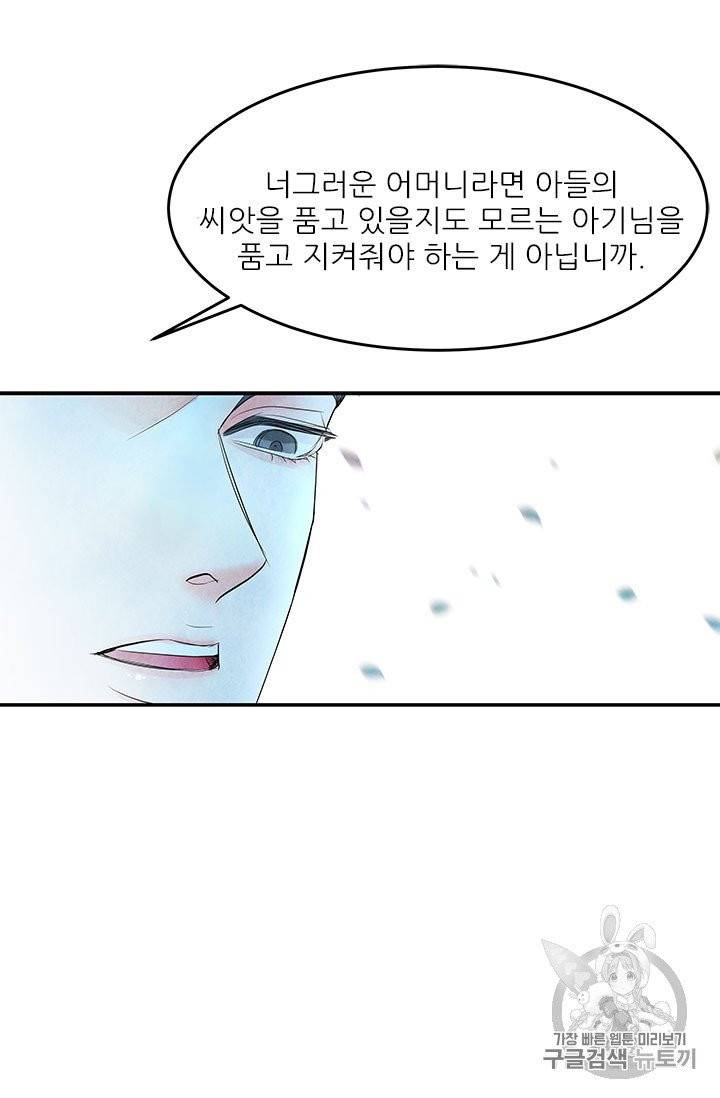 배덕의 밤 11화 44