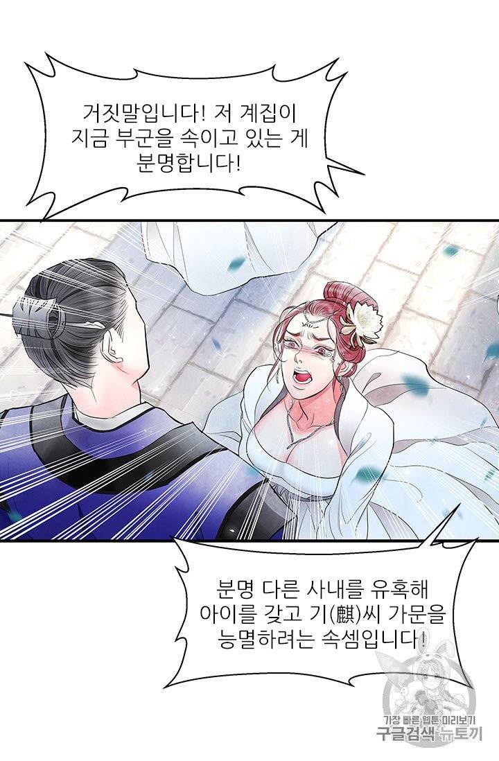 배덕의 밤 11화 45