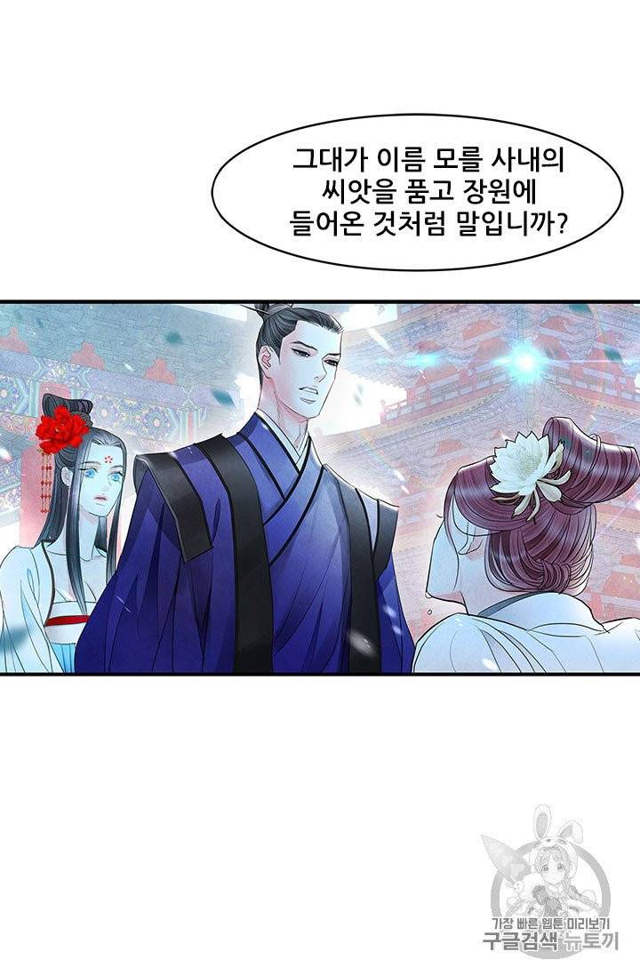 배덕의 밤 11화 46