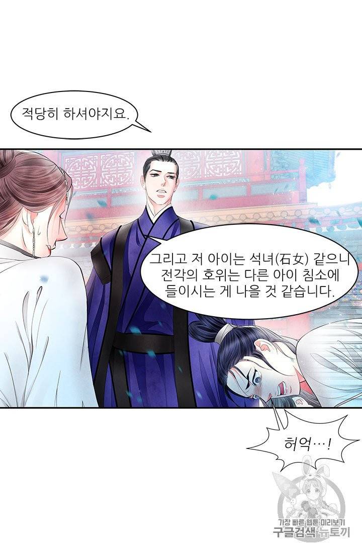 배덕의 밤 11화 49