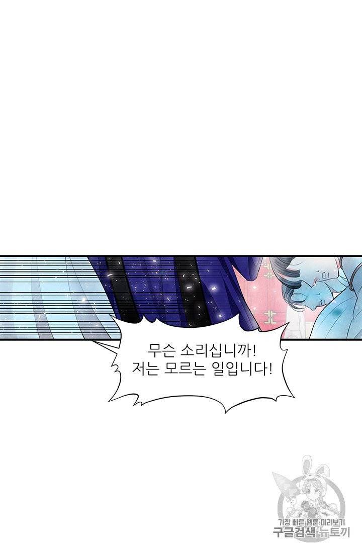 배덕의 밤 11화 50
