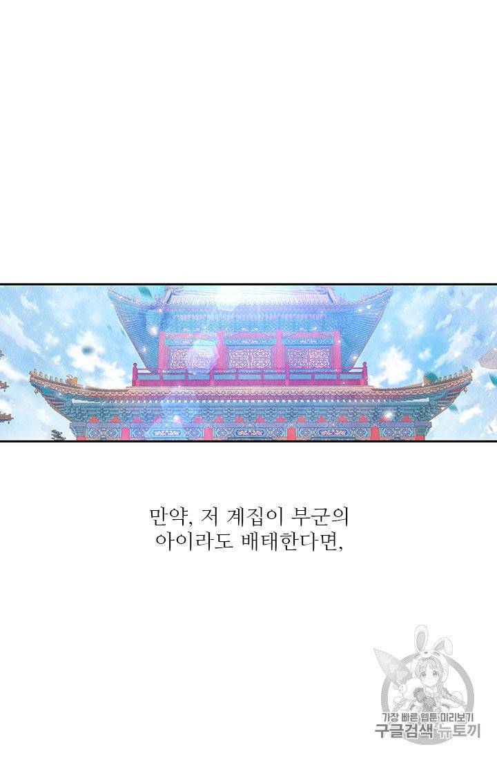 배덕의 밤 11화 59
