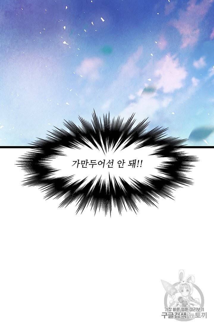 배덕의 밤 11화 63