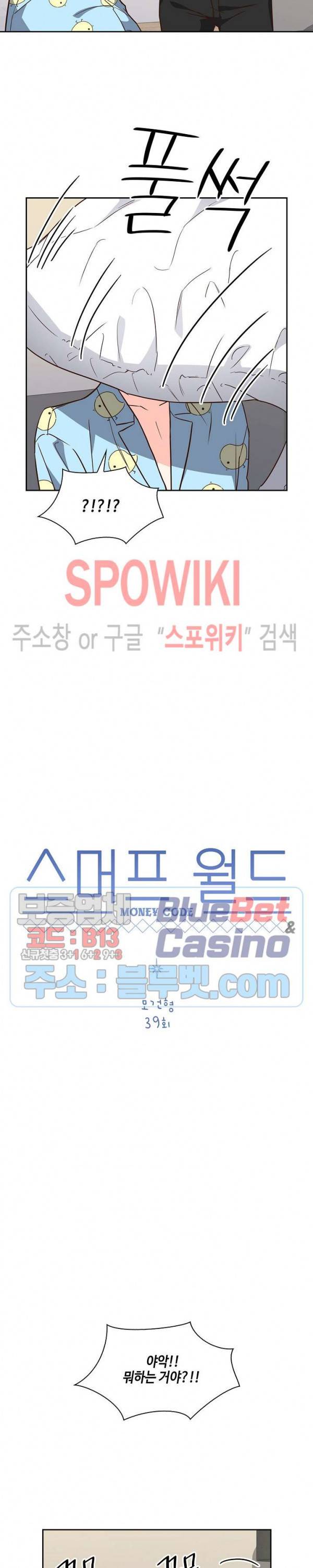 스머프 월드 97화 4