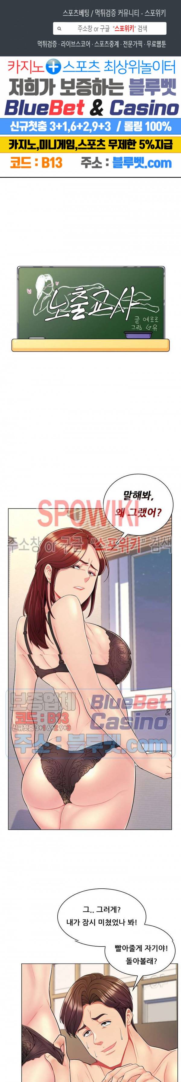노출교사 8화 1