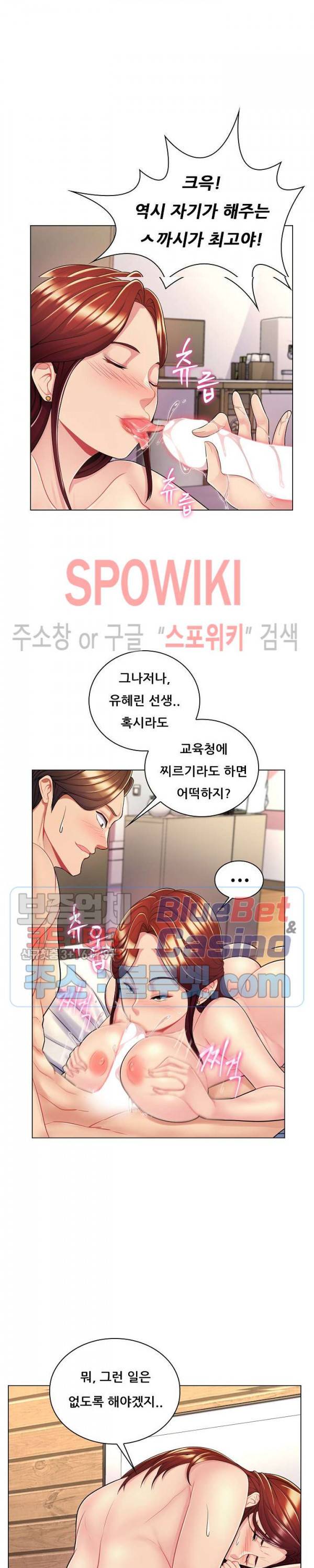 노출교사 8화 5