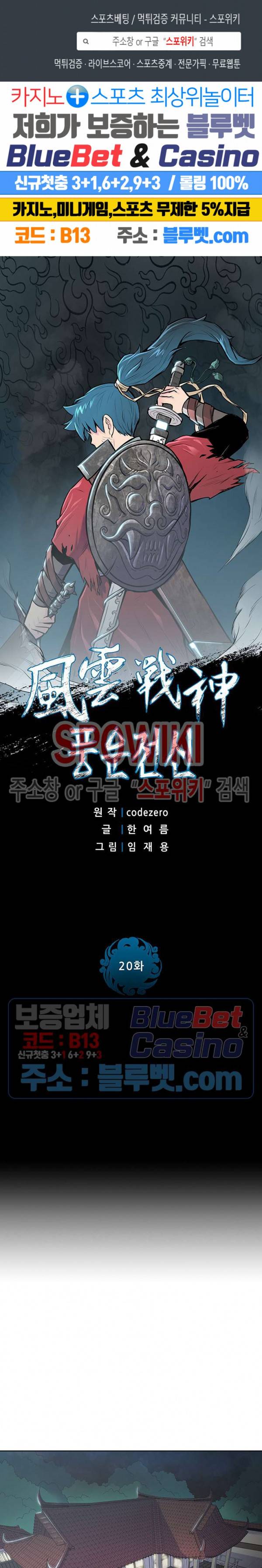 풍운전신 20화 1