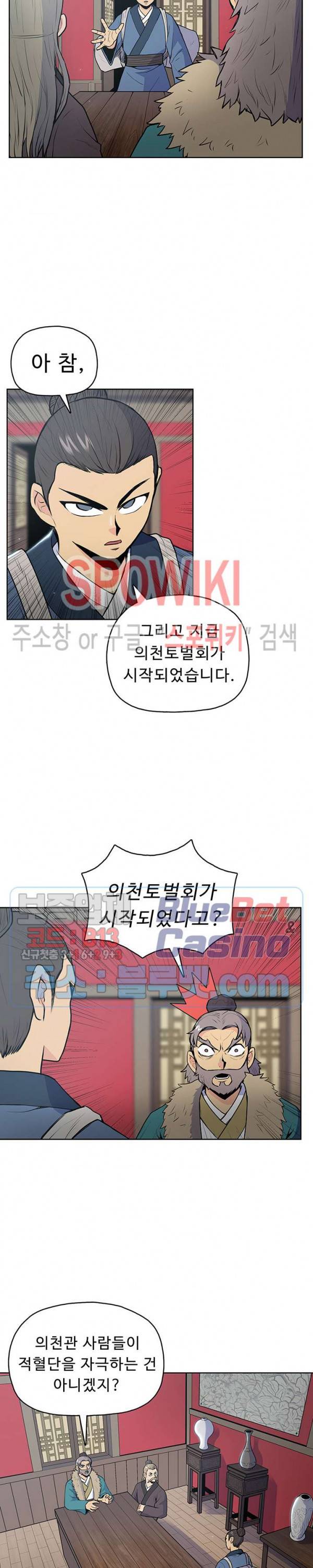 풍운전신 20화 3