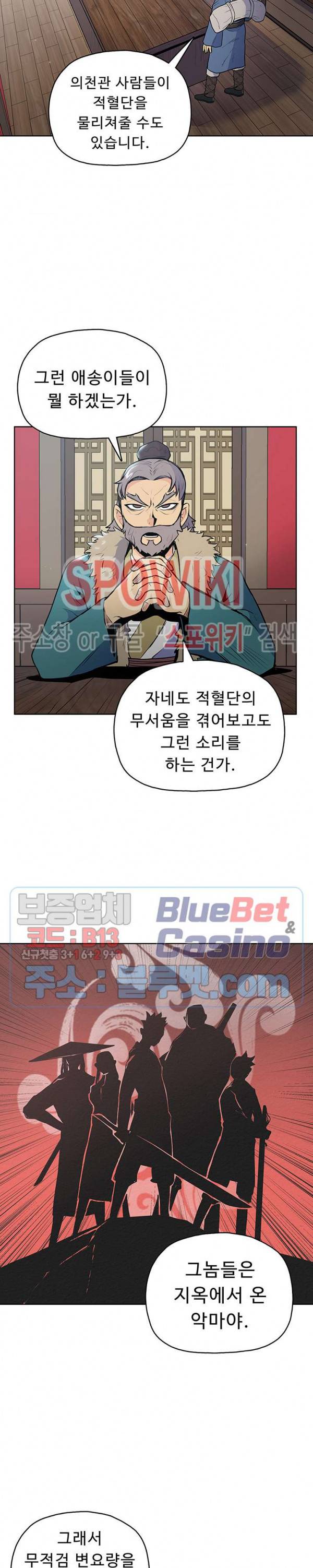 풍운전신 20화 4