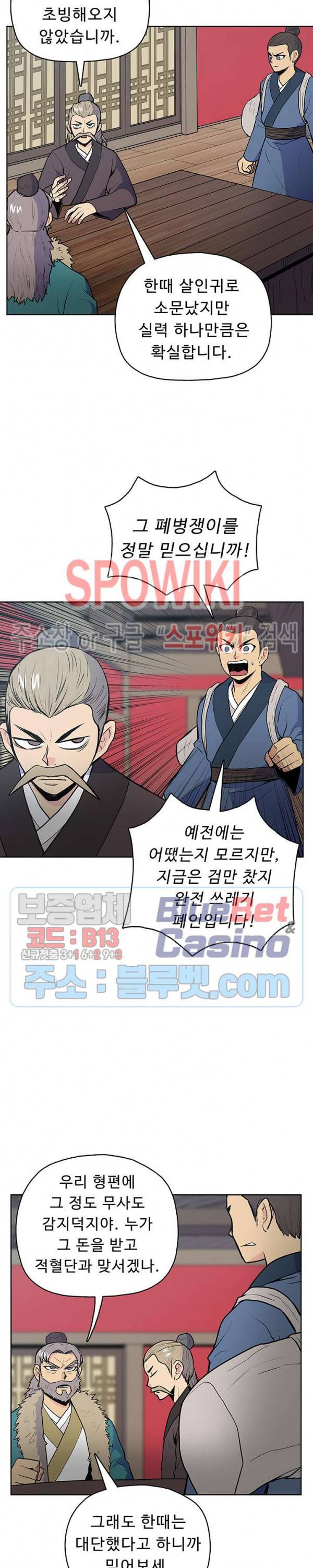 풍운전신 20화 5