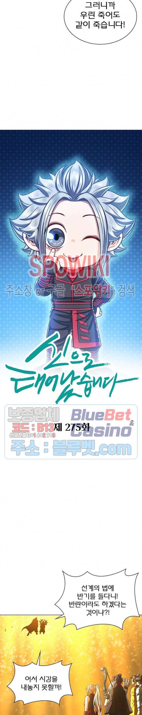 신으로 태어났습니다 275화 3
