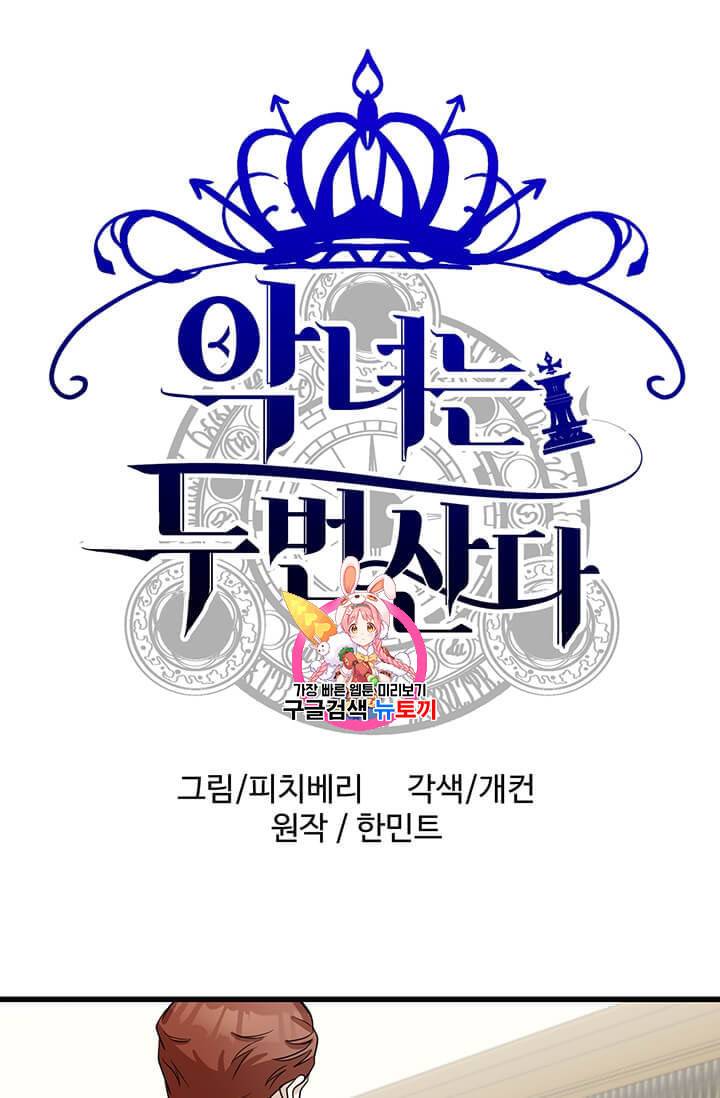 악녀는 두 번 산다 41화 1