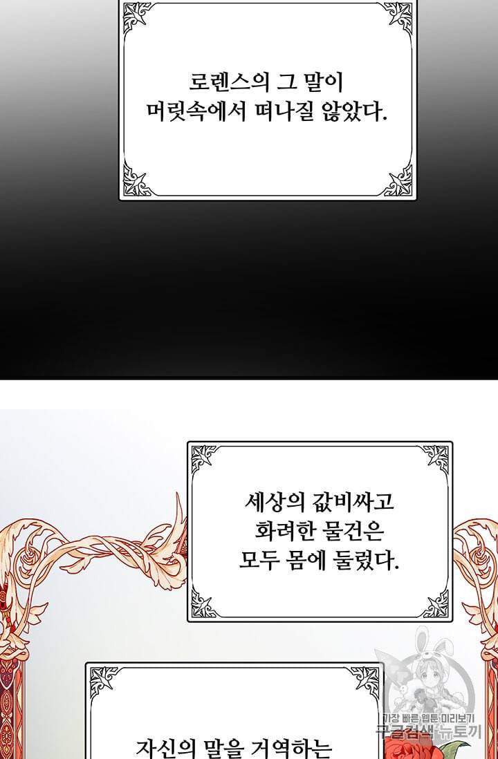 악녀는 두 번 산다 41화 9