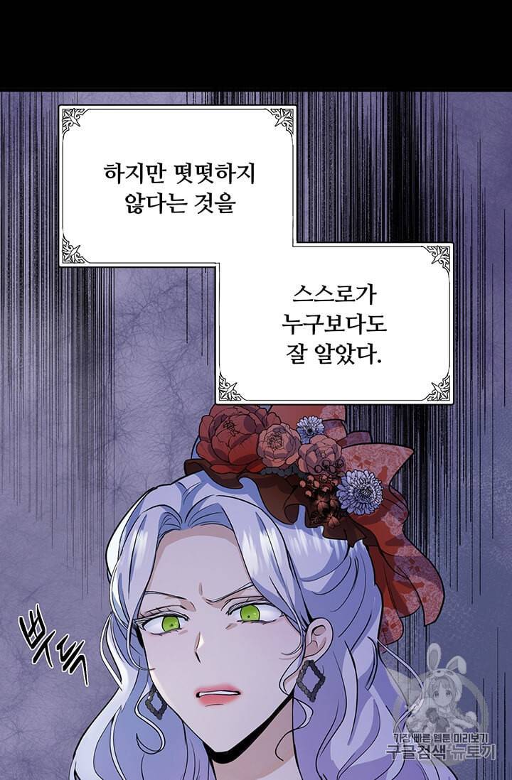 악녀는 두 번 산다 41화 15