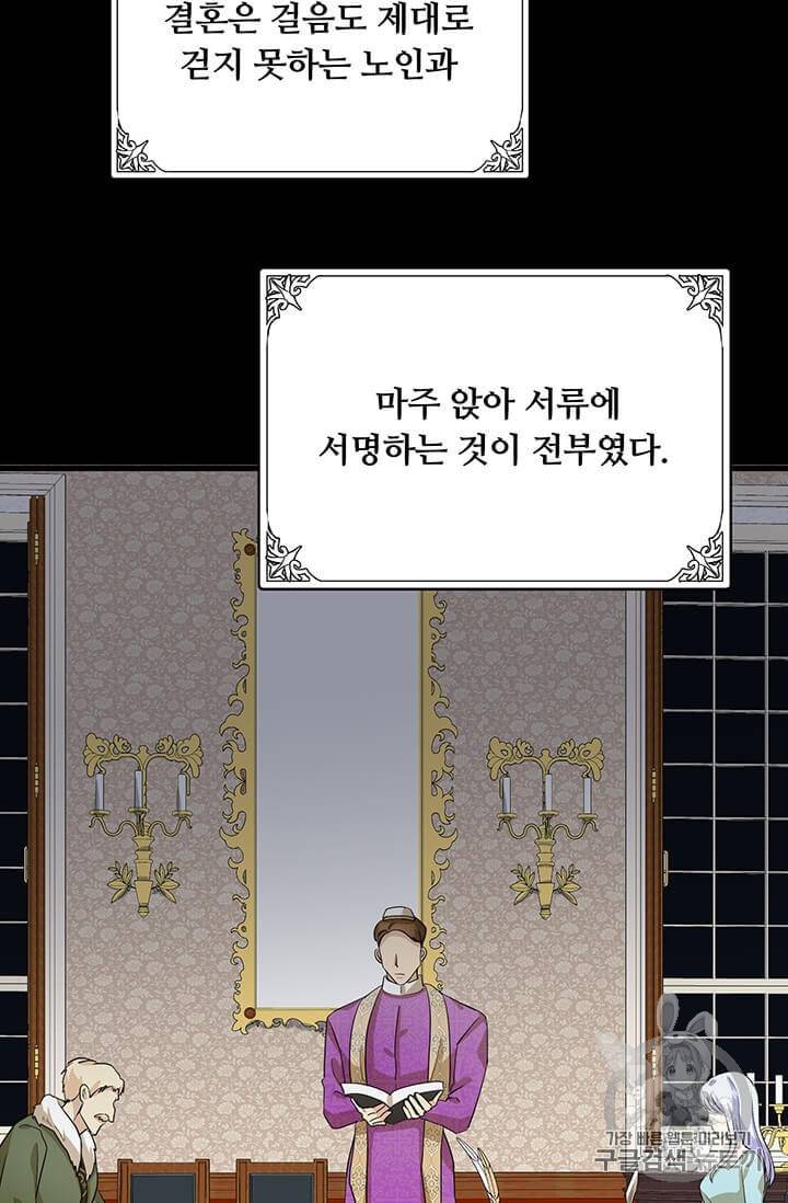 악녀는 두 번 산다 41화 17