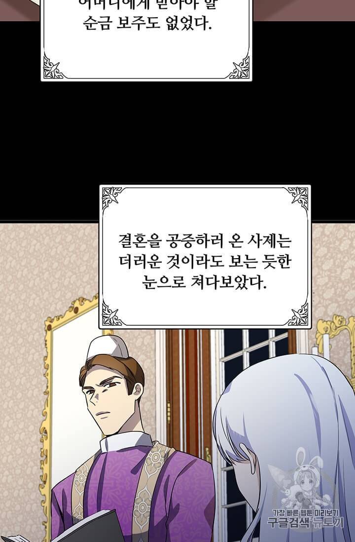악녀는 두 번 산다 41화 19